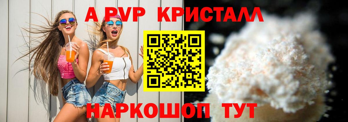 Alfa_PVP кристаллы Полевской