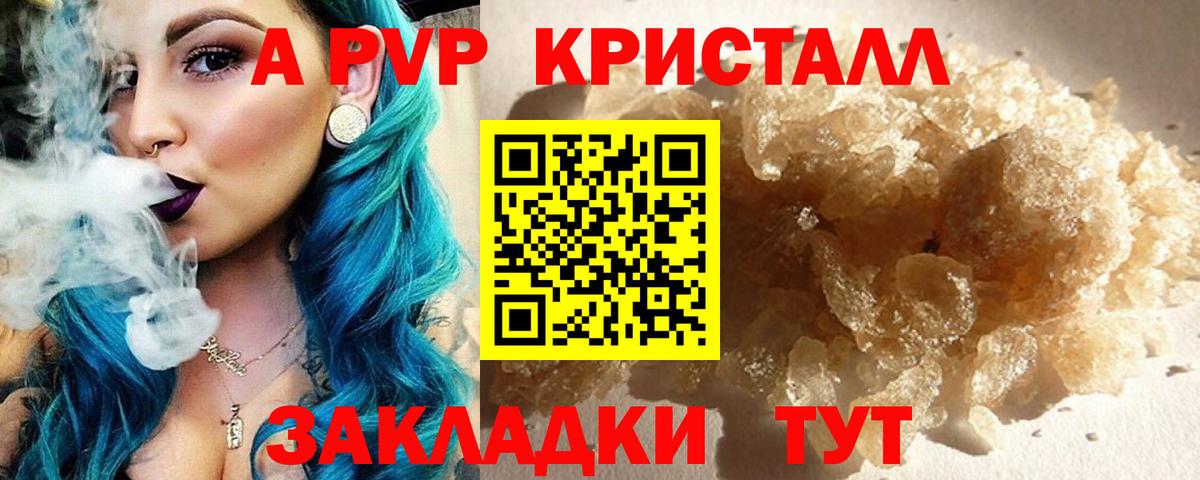 APVP кристаллы  APVP Crystall  Вход с VPN  где найти наркотики  Полевской  APVP Crystall 