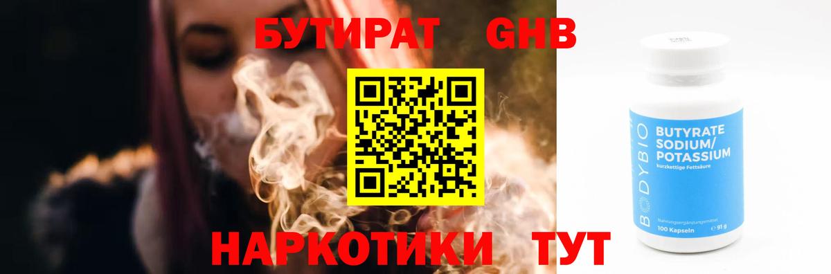 БУТИРАТ GHB Полевской