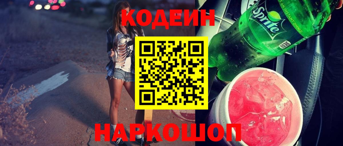 Кодеиновый сироп Lean напиток Lean (лин) Полевской