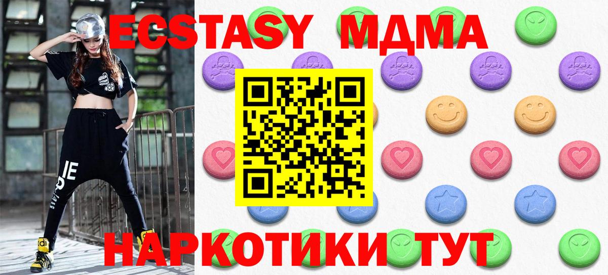 ЭКСТАЗИ MDMA  OMG вход  Вход с VPN  Полевской  ЭКСТАЗИ XTC 