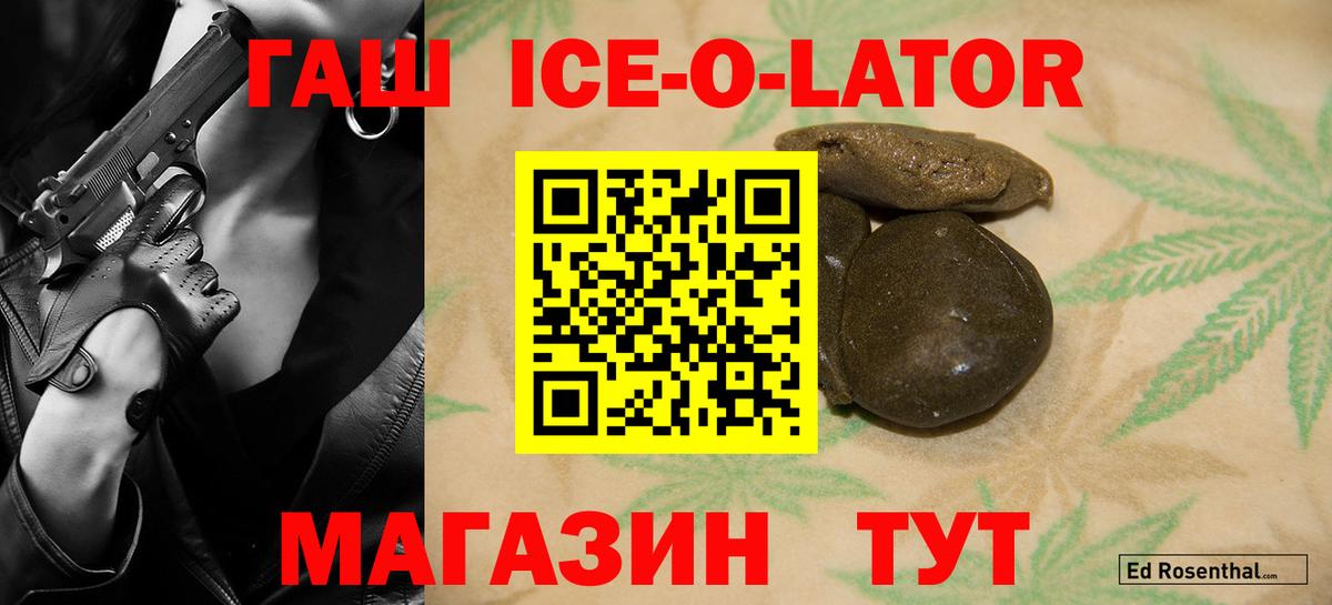 Гашиш  Гашиш гашик  ГАШ Ice-O-Lator  Вход с VPN  Полевской 